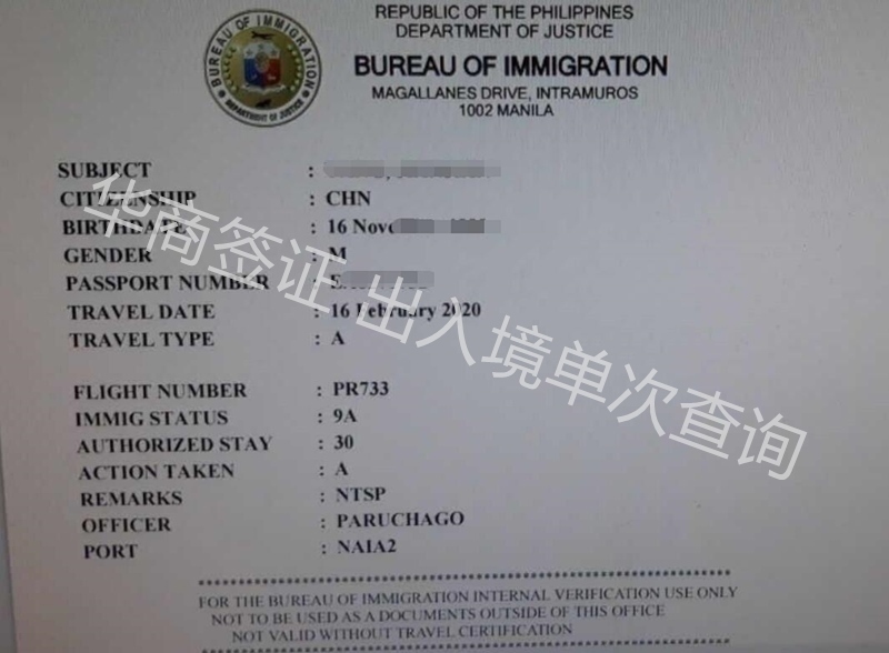 菲律賓出入境記錄是什么