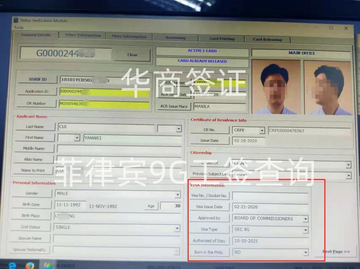 怎么看菲律賓簽證類型工簽