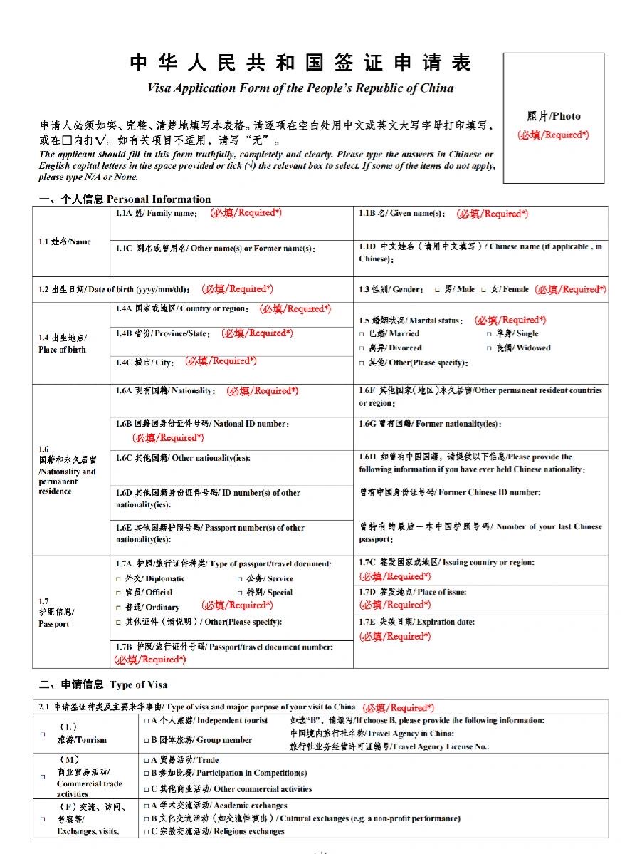 菲律賓進(jìn)中國(guó)簽證申請(qǐng)表怎么填(中國(guó)簽證申請(qǐng)表在哪填)