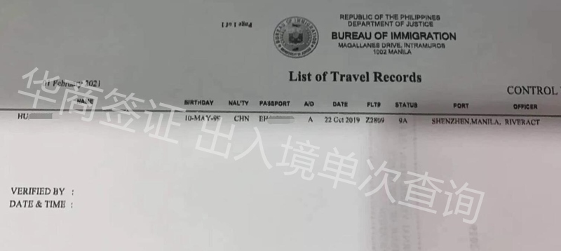 在菲律賓為什么查詢出入境信息
