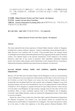 菲律賓家政多少錢一個月