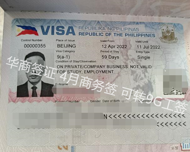 菲律賓的商務(wù)簽屬不屬于工作簽證？