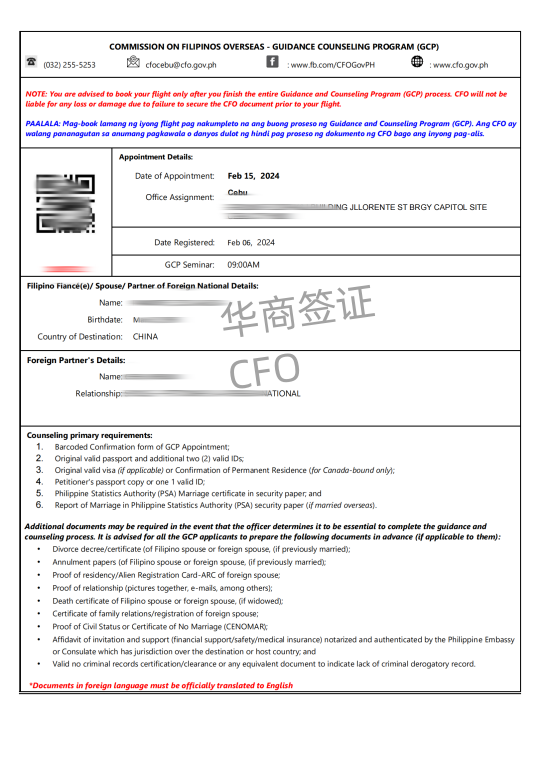 菲律賓CF0去哪里申請辦理(要幾天時(shí)間)