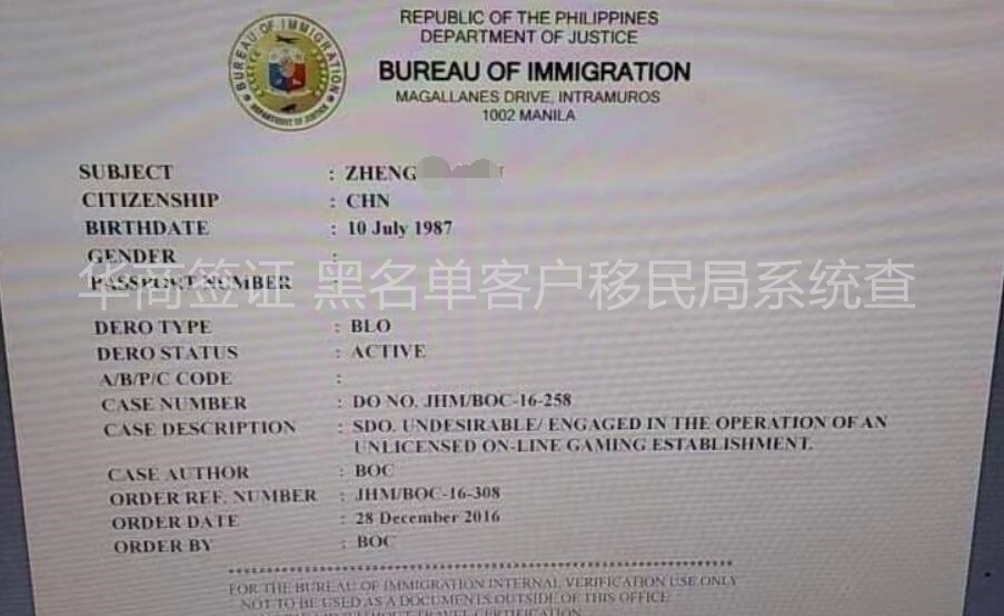 菲律賓的黑名單多久才能消除？