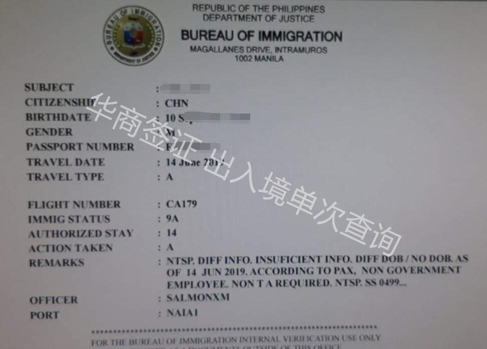 在菲律賓怎么查看2年內(nèi)的出入境記錄？