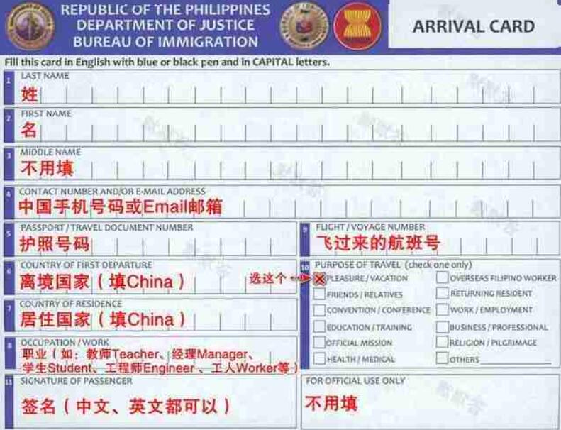 菲律賓入境單怎么填寫（中英文匯總解答）