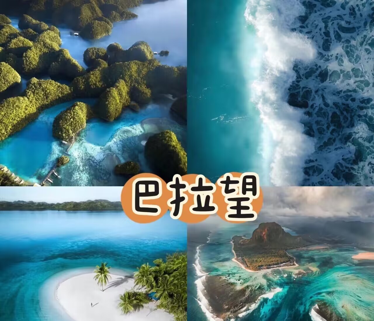 菲律賓宿務(wù)島<strong>巴拉望</strong>