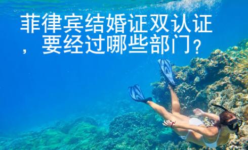 菲律賓結(jié)婚證雙認(rèn)證