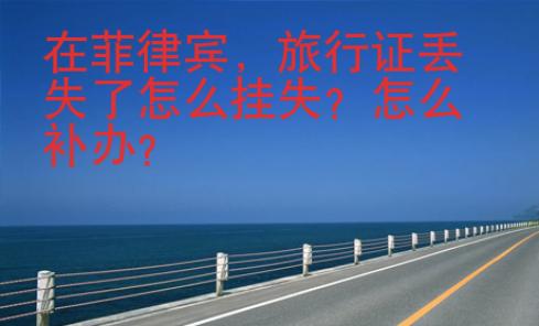 在菲律賓