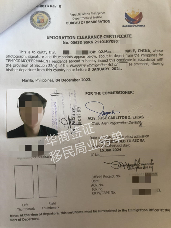 ?菲律賓移民局在哪兒